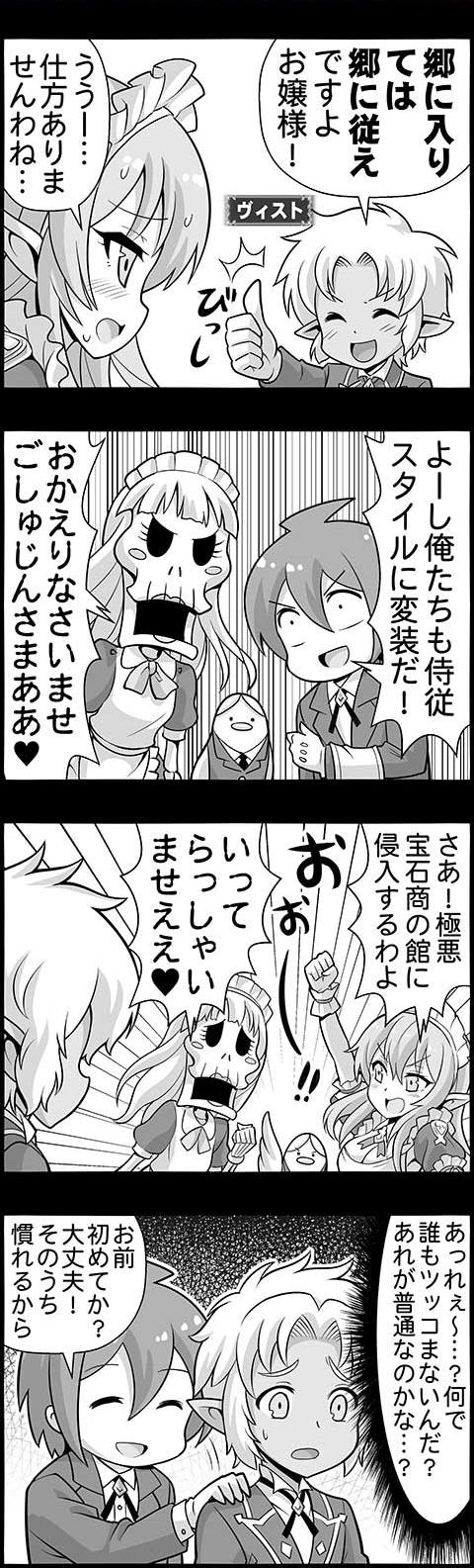 4コマのバハムート第637話 おかえりくださいませ編 腹パン跡地 フィーナちゃんとの思ひ出 4コマのバハムート第637話 おかえりくださいませ編 腹パン跡地 フィーナちゃんとの思ひ出