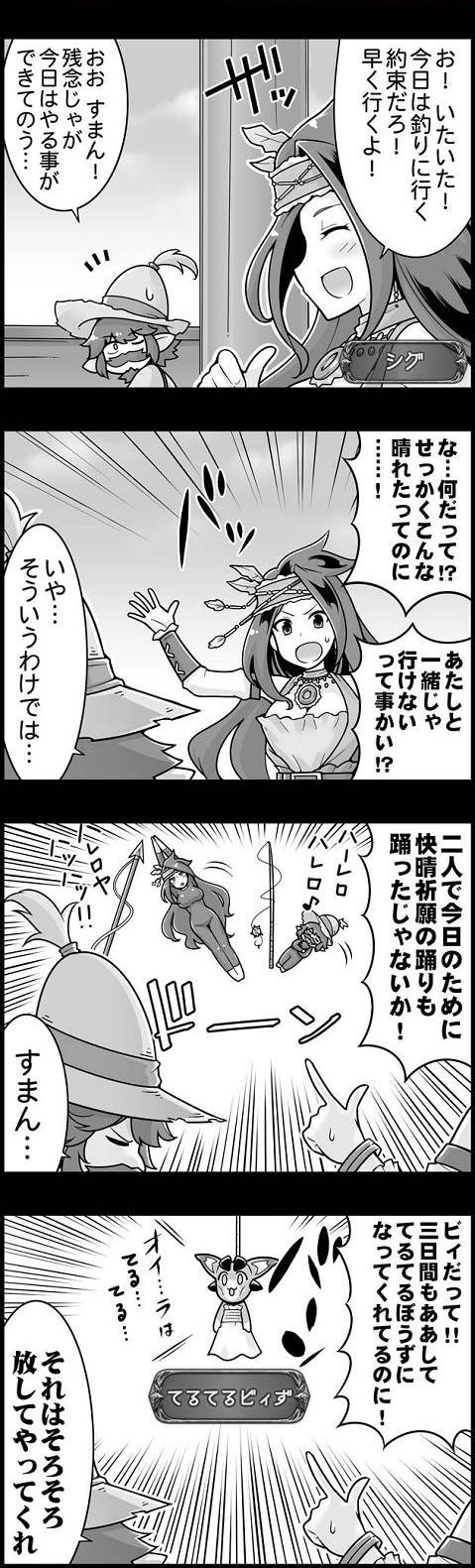 ぐらぶるっ 第414話 準備するヨダルラーハ編 腹パン跡地 フィーナちゃんとの思ひ出