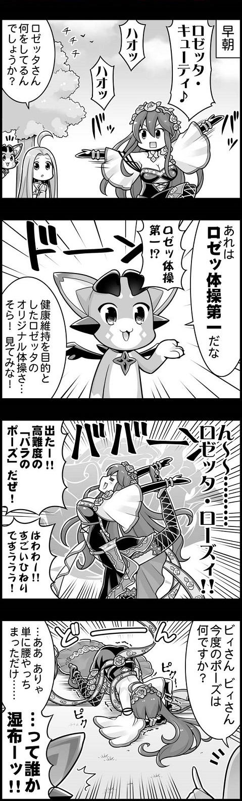 ぐらぶるっ 第445話 艶やかなるロゼッタ編 腹パン跡地 フィーナちゃんとの思ひ出