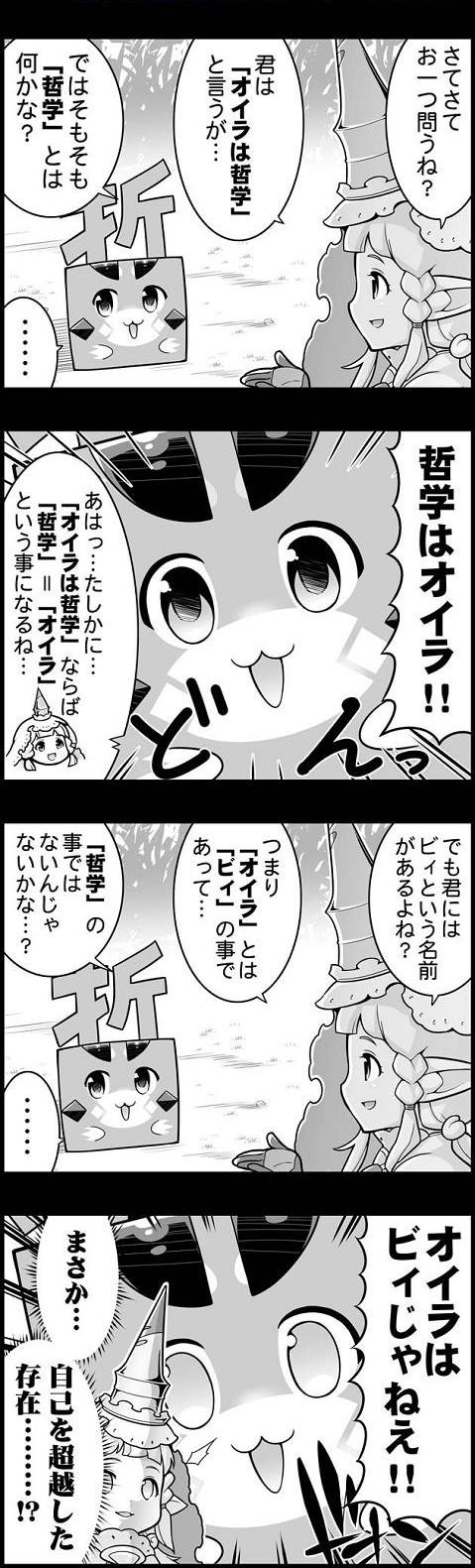 ぐらぶるっ 第319話 哲学問答編 腹パン跡地 フィーナちゃんとの思ひ出