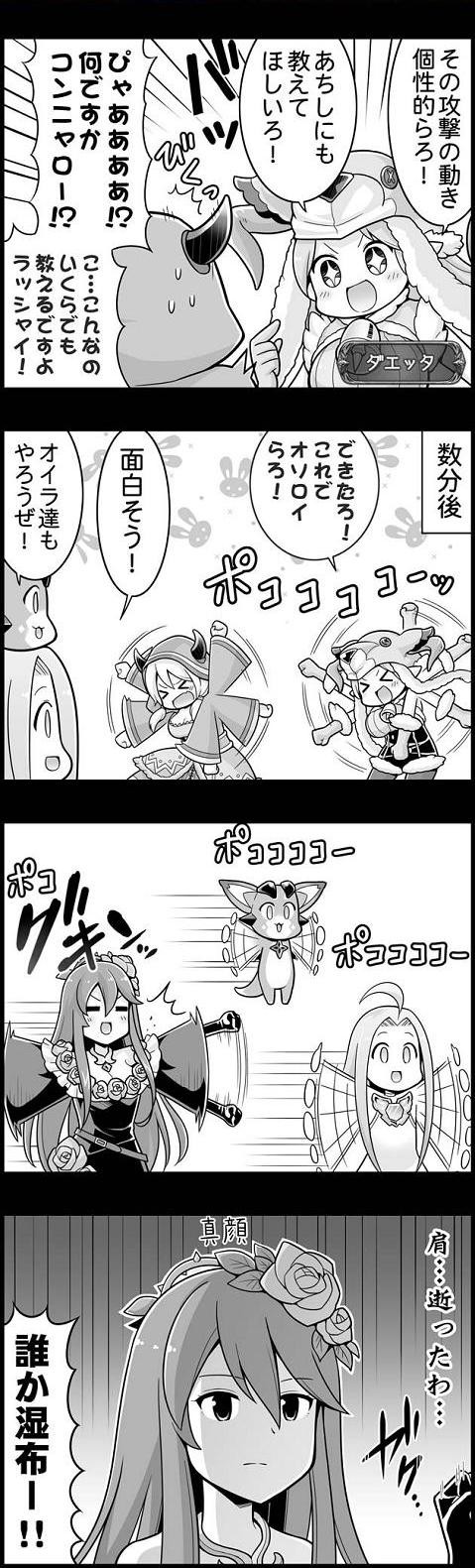ぐらぶるっ 第359話 クムユの攻撃動作編 腹パン跡地 フィーナちゃんとの思ひ出