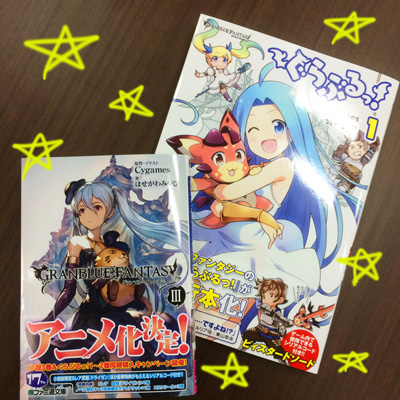 グランブルーファンタジー 小説3巻 4コマ発売 腹パン跡地 フィーナちゃんとの思ひ出 グランブルーファンタジー 小説3巻 4コマ発売 腹パン跡地 フィーナちゃんとの思ひ出