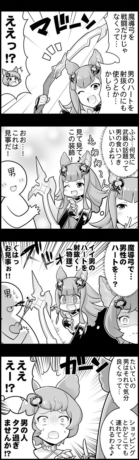 ぐらぶるっ 第537話 魔導弓の使い方編 腹パン跡地 フィーナちゃんとの思ひ出