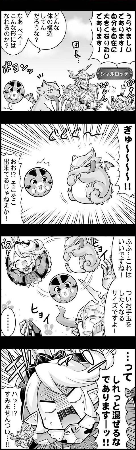 ぐらぶるっ 第373話 ボールとバウタオーダ編 腹パン跡地 フィーナちゃんとの思ひ出