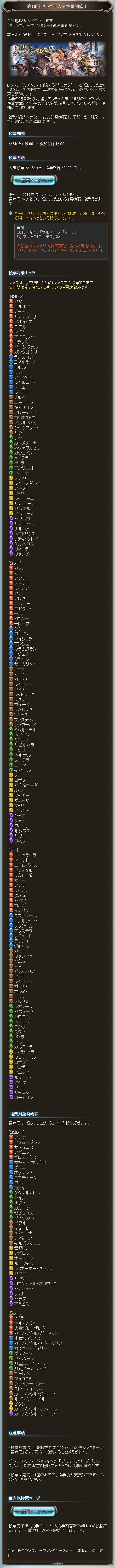第10回 グラブル人気投票開催 腹パン跡地 フィーナちゃんとの思ひ出 第10回 グラブル人気投票開催 腹パン跡地 フィーナちゃんとの思ひ出
