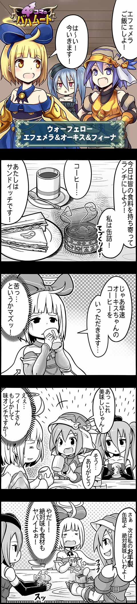4コマのバハムート フィーナちゃん編 腹パン跡地 フィーナちゃんとの思ひ出 4コマのバハムート フィーナちゃん編 腹パン跡地 フィーナちゃんとの思ひ出