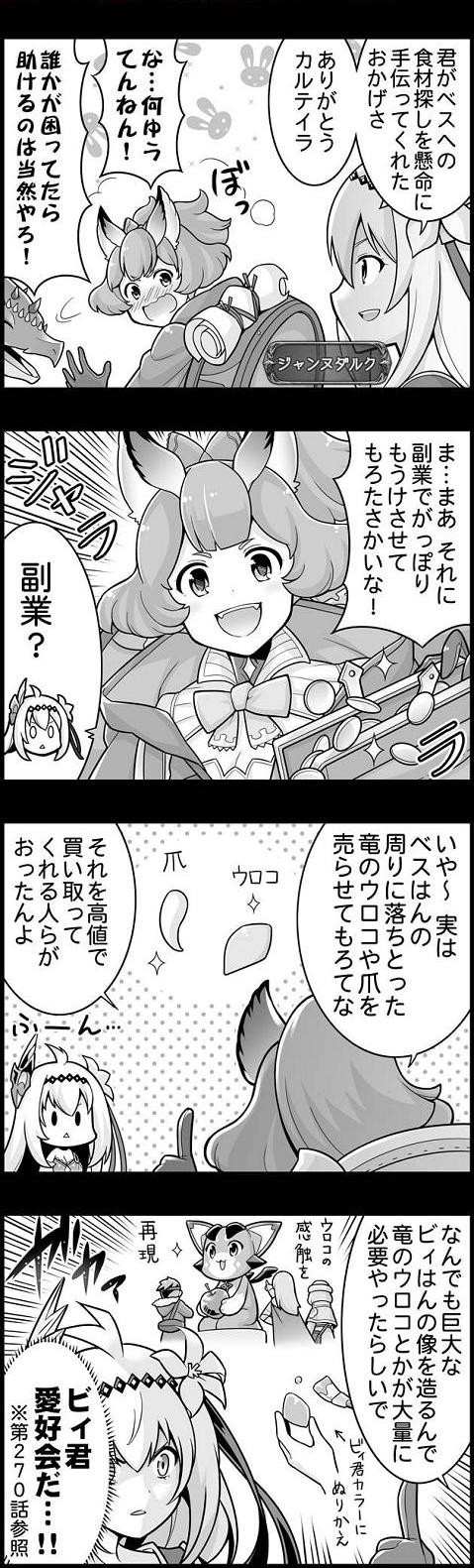 ぐらぶるっ 第369話 ベスとカルテイラ編 腹パン跡地 フィーナちゃんとの思ひ出 ぐらぶるっ 第369話 ベスとカルテイラ編 腹パン跡地 フィーナちゃんとの思ひ出