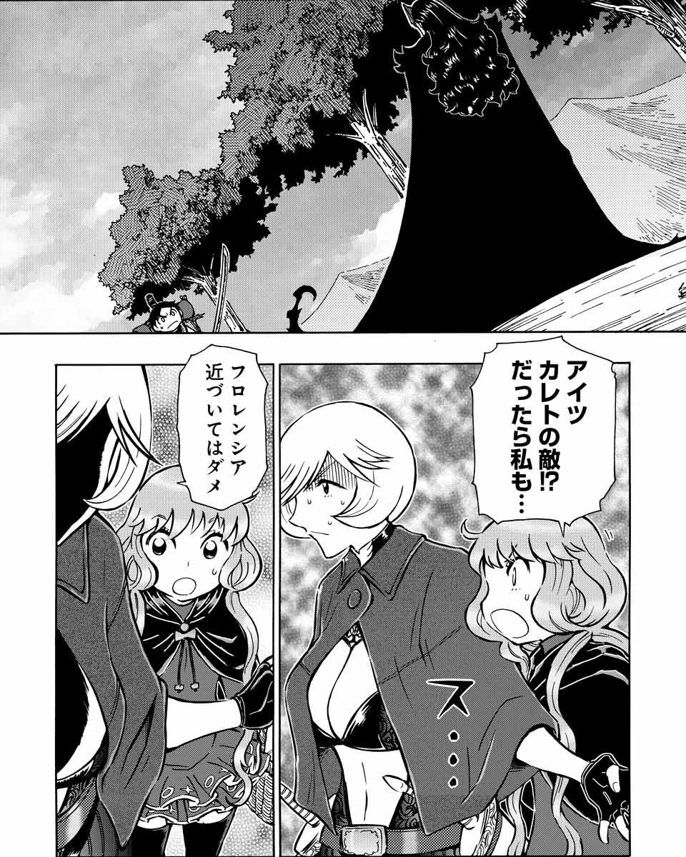 ミスタルシアサーガ 第130話 不安の塊 腹パン跡地 フィーナちゃんとの思ひ出 ミスタルシアサーガ 第130話 不安の塊 腹パン跡地 フィーナちゃんとの思ひ出