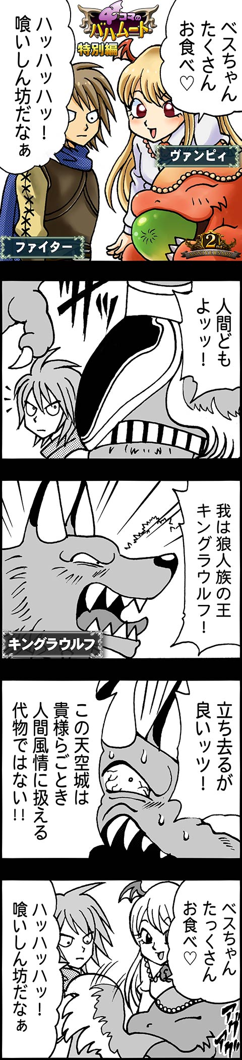 4コマのバハムート 特別編 腹パン跡地 フィーナちゃんとの思ひ出 4コマのバハムート 特別編 腹パン跡地 フィーナちゃんとの思ひ出