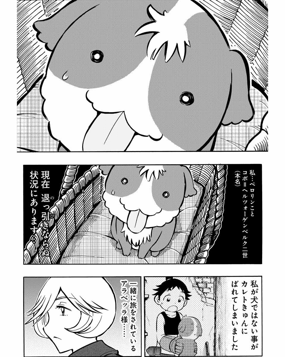 ミスタルシアサーガ 第122話 正体 腹パン跡地 フィーナちゃんとの思ひ出 ミスタルシアサーガ 第122話 正体 腹パン跡地 フィーナちゃんとの思ひ出