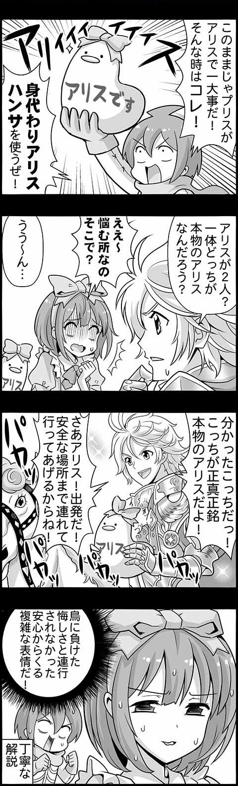 4ｺﾏのﾊﾞﾊﾑｰﾄ第603話 アリス発見 編 腹パン跡地 フィーナちゃんとの思ひ出