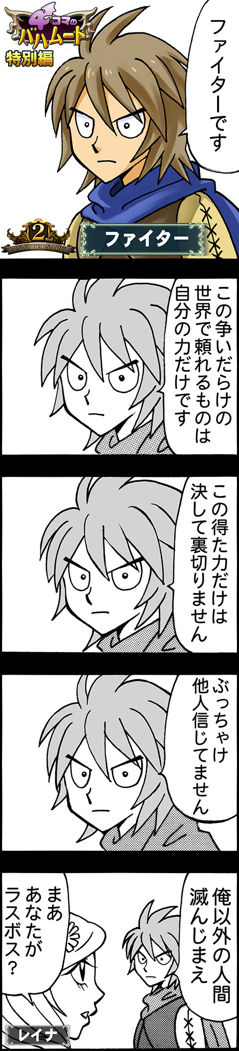 4コマのバハムート 特別編 腹パン跡地 フィーナちゃんとの思ひ出 4コマのバハムート 特別編 腹パン跡地 フィーナちゃんとの思ひ出
