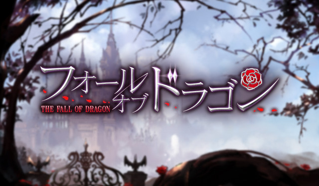 フォール オブ ドラゴン 近日開催 2 腹パン跡地 フィーナちゃんとの思ひ出 フォール オブ ドラゴン 近日開催 2 腹パン跡地 フィーナちゃんとの思ひ出