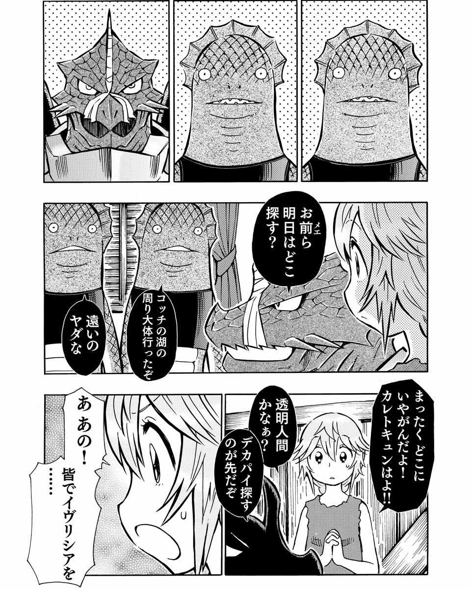 ミスタルシアサーガ 第105話 打破 腹パン跡地 フィーナちゃんとの思ひ出 ミスタルシアサーガ 第105話 打破 腹パン跡地 フィーナちゃんとの思ひ出
