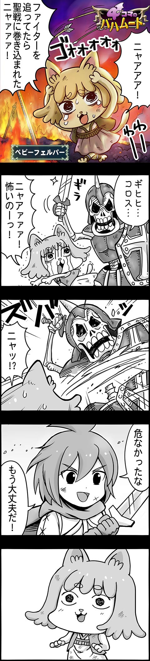 4ｺﾏのﾊﾞﾊﾑｰﾄ ﾍﾞﾋﾞｰﾌｪﾙﾊﾟｰ編 腹パン跡地 フィーナちゃんとの思ひ出