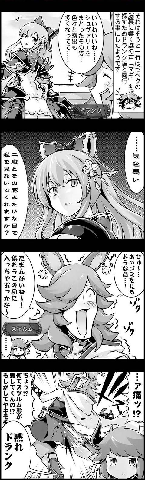 ぐらぶるっ 第237話 装着 シュヴァリエ編 腹パン跡地 フィーナちゃんとの思ひ出 ぐらぶるっ 第237話 装着 シュヴァリエ編 腹パン跡地 フィーナちゃんとの思ひ出
