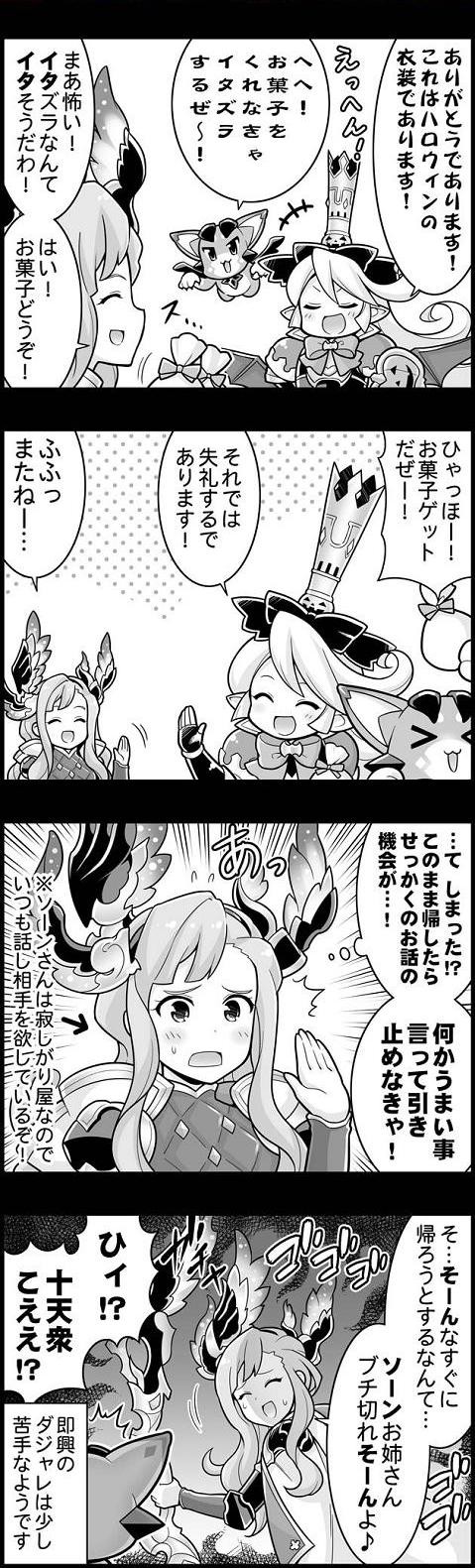 ぐらぶるっ 第402話 十天衆 ソーン編 腹パン跡地 フィーナちゃんとの思ひ出