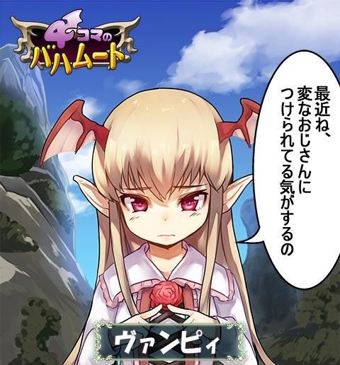 4コマのバハムート 腹パン跡地 フィーナちゃんとの思ひ出 4コマのバハムート 腹パン跡地 フィーナちゃんとの思ひ出