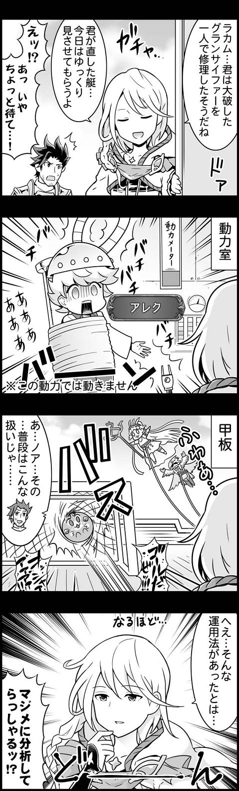 ぐらぶるっ 第162話 ノアの騎空艇見学編 腹パン跡地 フィーナちゃんとの思ひ出 ぐらぶるっ 第162話 ノアの騎空艇見学編 腹パン跡地 フィーナちゃんとの思ひ出