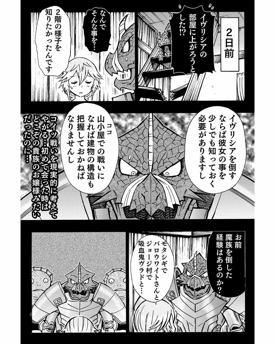 ミスタルシアサーガ 第106話 協力 腹パン跡地 フィーナちゃんとの思ひ出