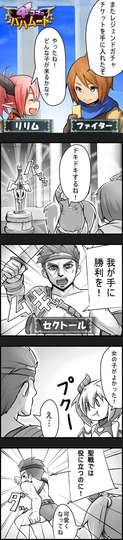 4コマのバハムート リリム編 腹パン跡地 フィーナちゃんとの思ひ出 4コマのバハムート リリム編 腹パン跡地 フィーナちゃんとの思ひ出