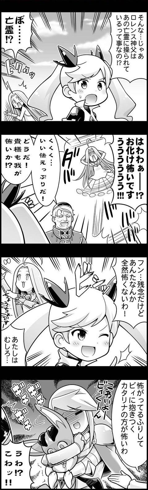 ぐらぶるっ 第304話 恐怖の亡霊編 腹パン跡地 フィーナちゃんとの思ひ出