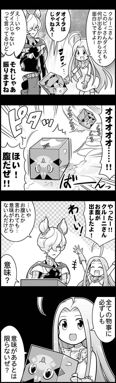 ぐらぶるっ 第274話 クルーニ登場編 腹パン跡地 フィーナちゃんとの思ひ出