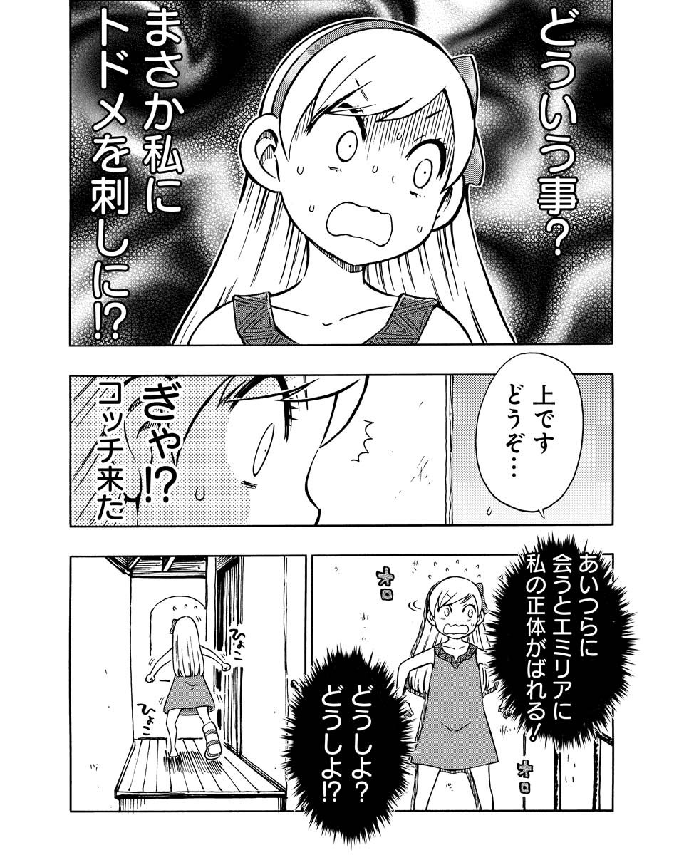 ミスタルシアサーガ 第147話 置手紙 腹パン跡地 フィーナちゃんとの思ひ出