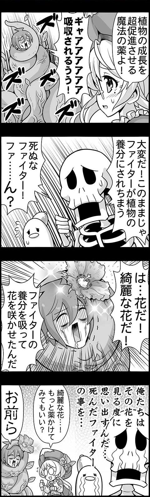 4コマのバハムート第664話 一輪のファイター編 腹パン跡地 フィーナちゃんとの思ひ出 4コマのバハムート第664話 一輪のファイター編 腹パン跡地 フィーナちゃんとの思ひ出