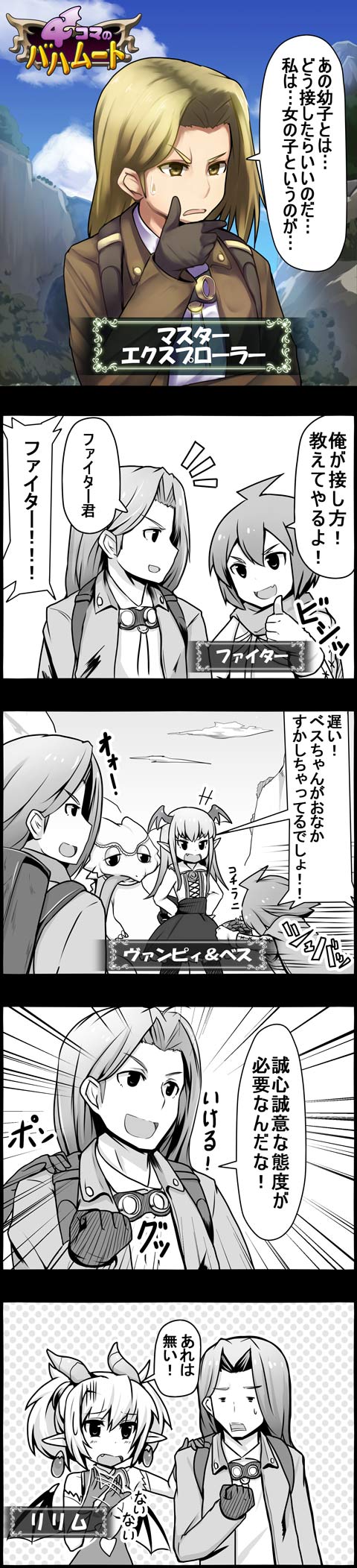 4コマのバハムート リリム編 腹パン跡地 フィーナちゃんとの思ひ出 4コマのバハムート リリム編 腹パン跡地 フィーナちゃんとの思ひ出