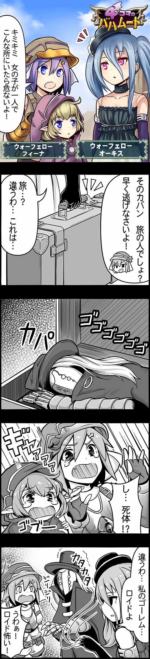 4コマのバハムート フィーナちゃん編 腹パン跡地 フィーナちゃんとの思ひ出 4コマのバハムート フィーナちゃん編 腹パン跡地 フィーナちゃんとの思ひ出