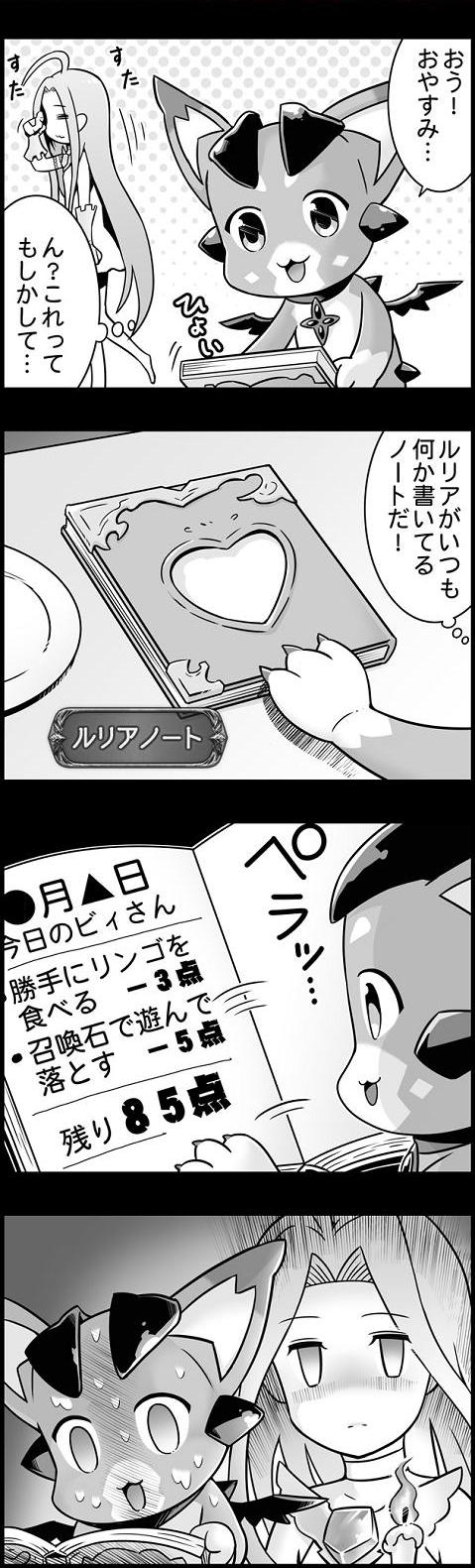 ぐらぶるっ 第1話 ルリアノート編 腹パン跡地 フィーナちゃんとの思ひ出