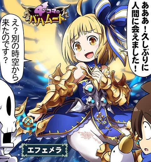 ４コマのバハムート 腹パン跡地 フィーナちゃんとの思ひ出