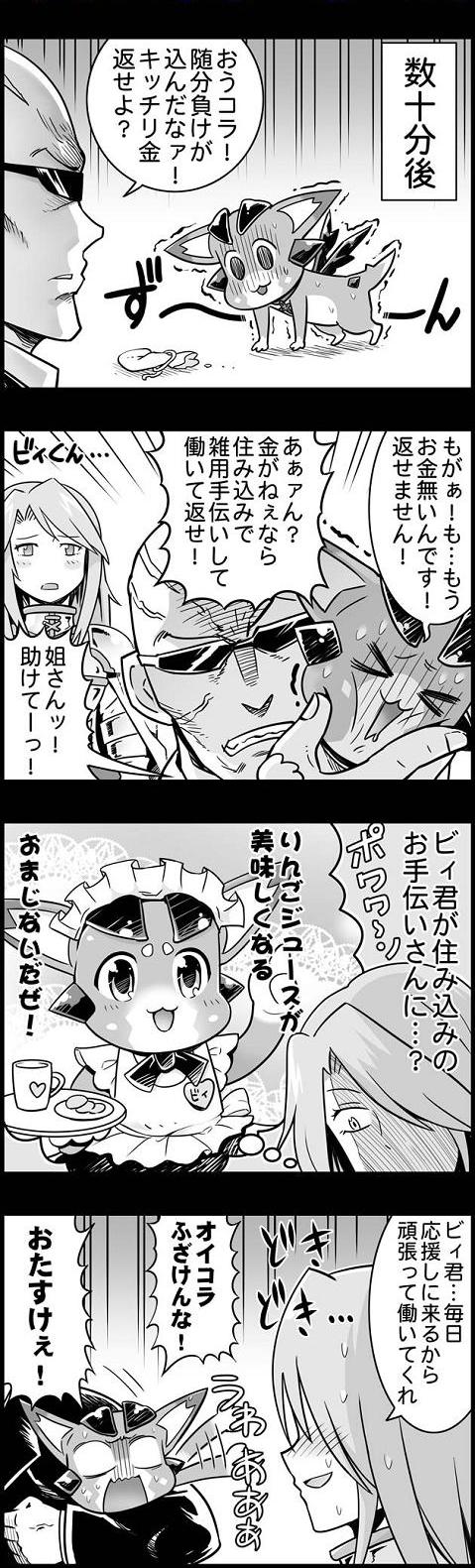 ぐらぶるっ 第137話 カジノのビィ君編 腹パン跡地 フィーナちゃんとの思ひ出 ぐらぶるっ 第137話 カジノのビィ君編 腹パン跡地 フィーナちゃんとの思ひ出