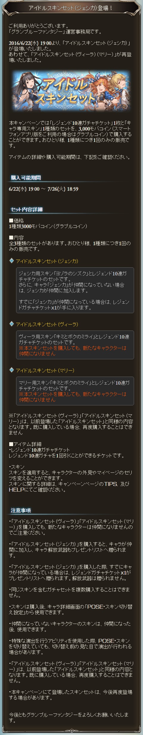 グランブルーファンタジー アイドルスキンセット販売 腹パン跡地 フィーナちゃんとの思ひ出 グランブルーファンタジー アイドルスキンセット販売 腹パン跡地 フィーナちゃんとの思ひ出