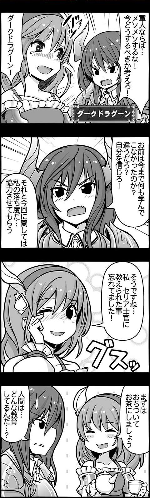 4ｺﾏのﾊﾞﾊﾑｰﾄ第1話 ｾﾘｱの教え 編 腹パン跡地 フィーナちゃんとの思ひ出