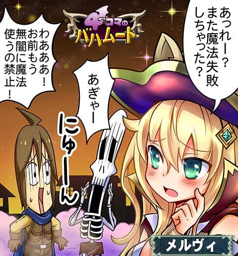 4コマのバハムート 腹パン跡地 フィーナちゃんとの思ひ出 4コマのバハムート 腹パン跡地 フィーナちゃんとの思ひ出
