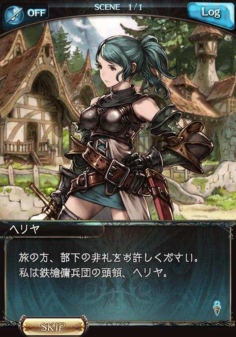 フェイトエピソード 傭兵団の女頭領 ヘリヤ1 腹パン跡地 フィーナちゃんとの思ひ出