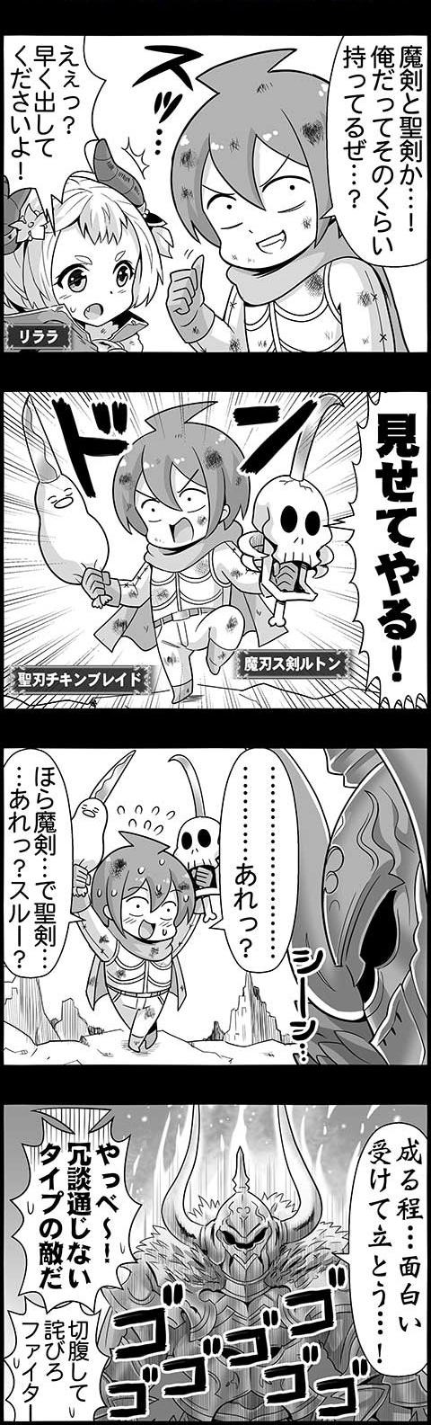 4ｺﾏのﾊﾞﾊﾑｰﾄ第728話 こんな剣じゃ通じない編 腹パン跡地 フィーナちゃんとの思ひ出