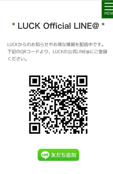 公式LINE