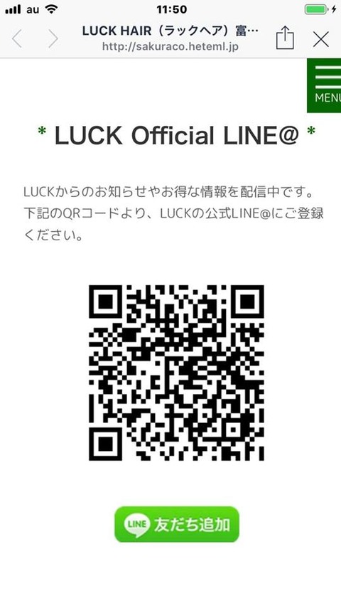 公式LINE