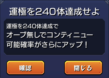 モンスト 運極 モンスト 運極ボーナス ２４０