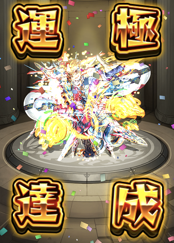 アルカディア 運極