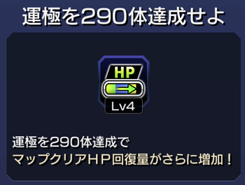 運極 290
