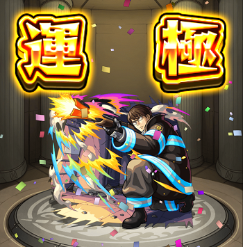525 武久 火縄