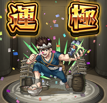 モンスト 運極 モンスト 運極数 クロム 276
