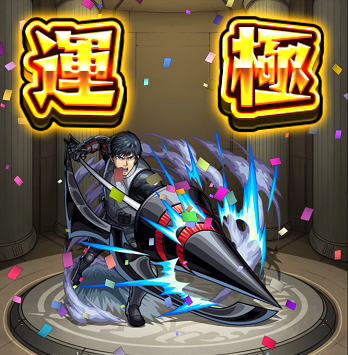 536 亜門鋼太朗