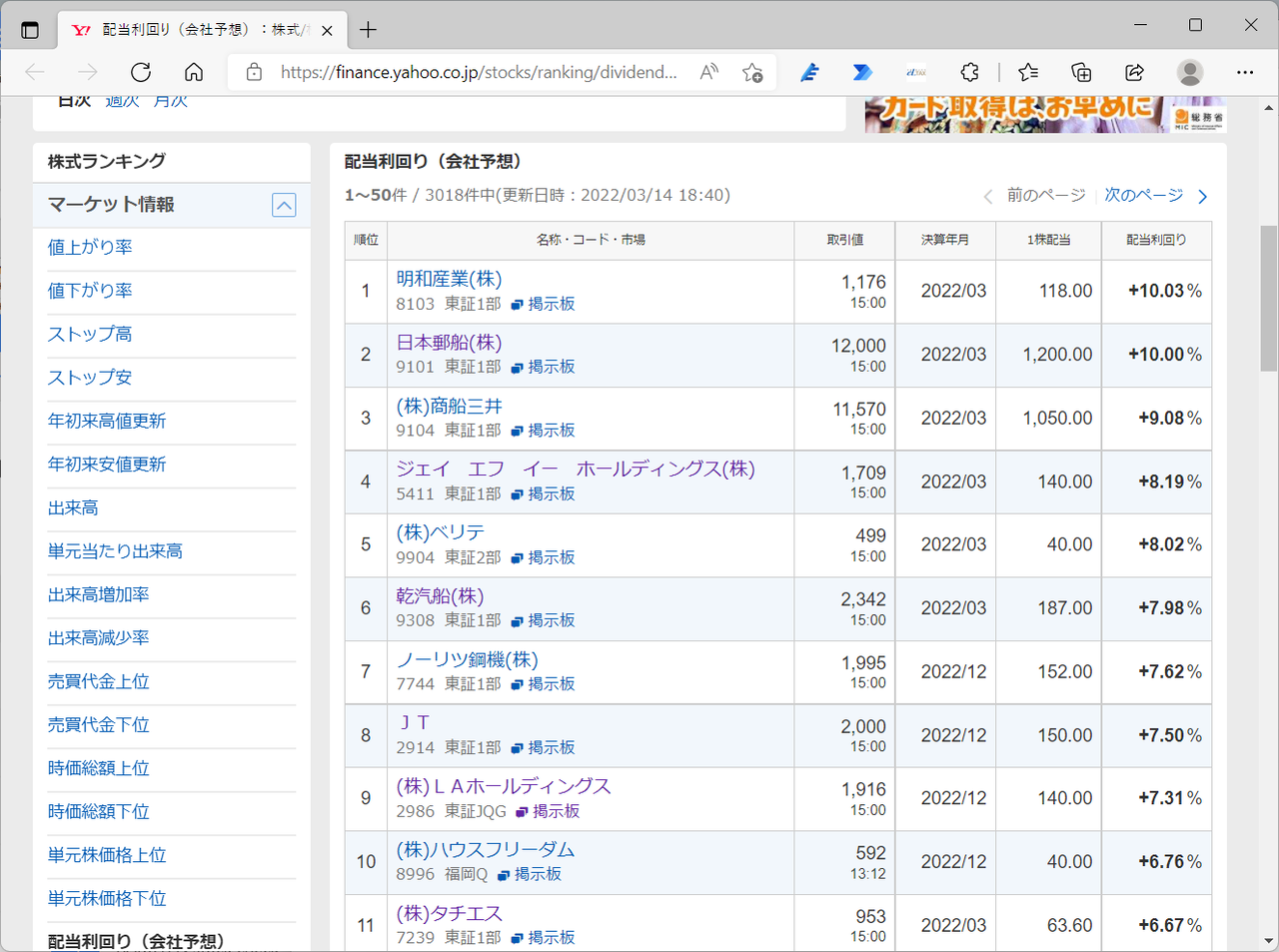 Power Automate Desktop】高配当株を分析するためのニワトリリストを自動作成したい（1/3） : LUCKNEE