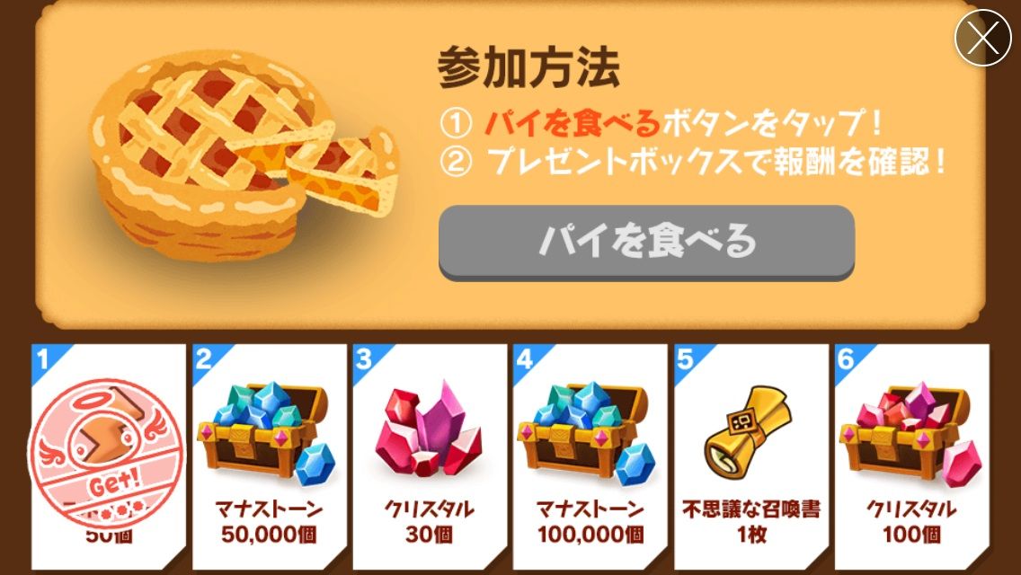 サマナーズウォー ハッピー感謝祭イベント サマナーズウォー超攻略ブログ サマナーズウォー ハッピー感謝祭イベント サマナーズウォー超攻略ブログ