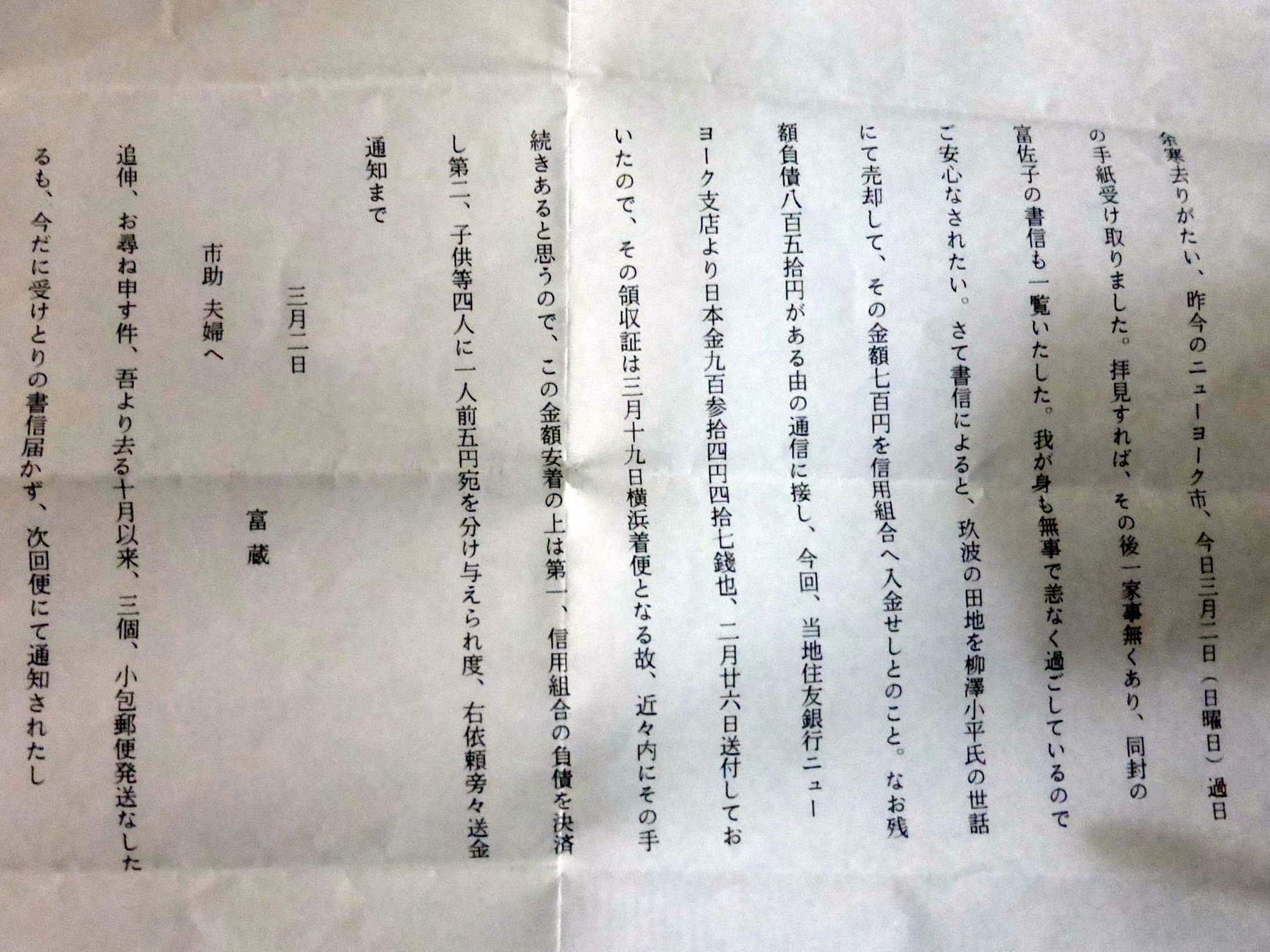 78年前の手紙 ラッキーの日記と パパのカメブラ散歩